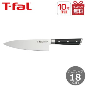 ティファール 包丁 アイスフォース シェフナイフ 18cm K24201カット ナイフ ステンレス 鋼 10年保証 T-fal T-FAL t-fal