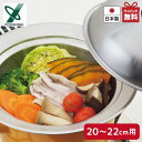 お鍋にのせて蒸しプレート YJ2302ドーム型 20～22cm用 日本製 蒸し器 ステンレス 蒸し皿 調理用品 蒸し鍋 蒸し 調理器具 キッチン用品下ごしらえ 便利グッズ 蒸し料理 スチームヘルシー ステンレス ヨシカワ