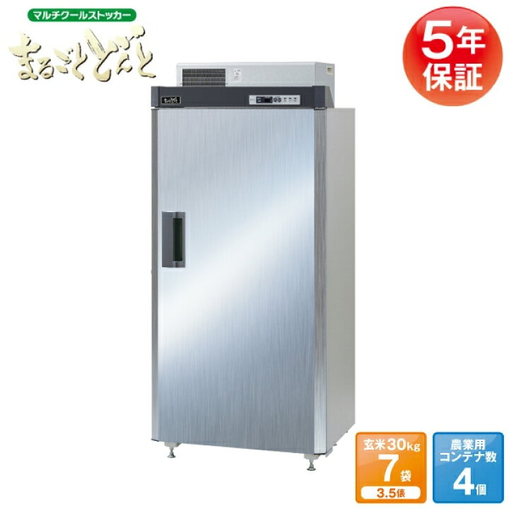 楽天市場】【500円クーポン発行中！】エムケー精工 低温貯蔵庫 マルチ 