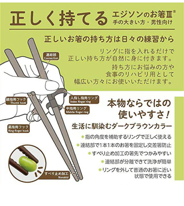 楽天市場 0円offクーポン 1 28 1 59 要取得 新 エジソンのお箸 Iii 左手用 cm ブラウン手の大きい方 成人男性向 矯正 箸 左利き用 箸使い 持ち方 Chopsticks 練習 くらし屋