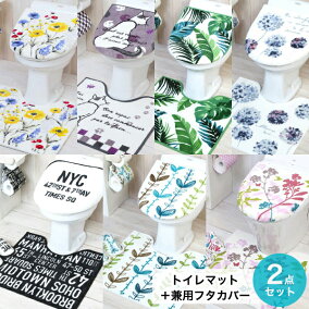 楽天市場 トイレマット カバーセット 人気ランキング1位 売れ筋商品