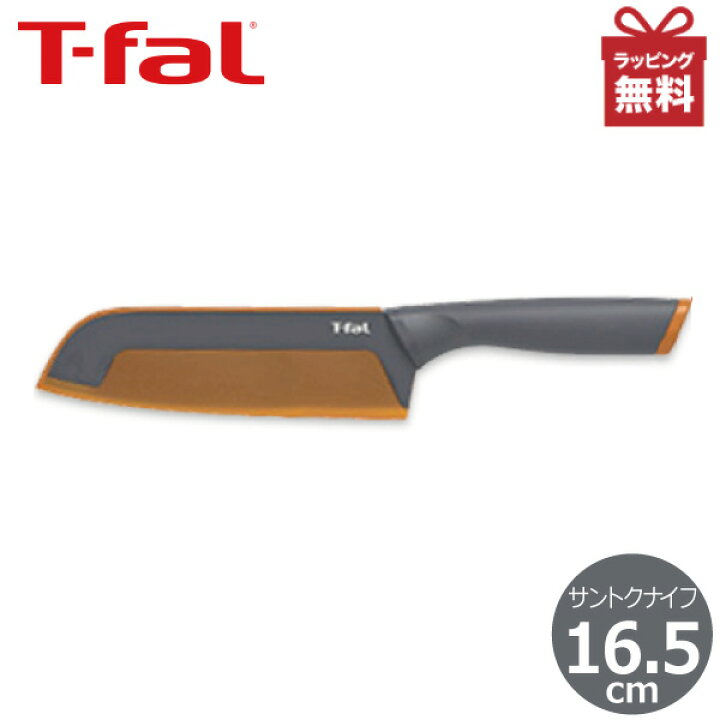 ティファール T-fal フレッシュキッチン 16.5cm K13402 サントクナイフ