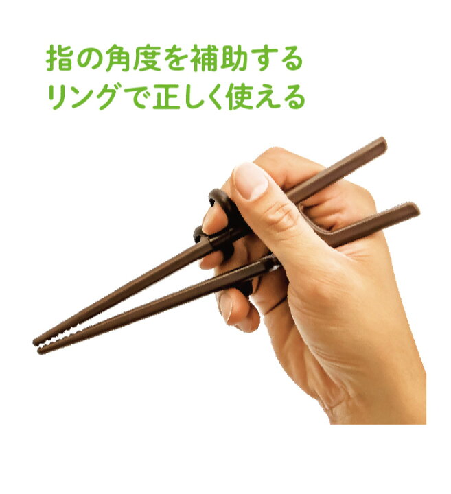 楽天市場 0円offクーポン 7 26 1 59 要取得 新 エジソンのお箸 Iii 右手用 cm ブラウン手の大きい方 成人男性向 矯正 箸 右きき用右利き用 箸使い 持ち方 練習 くらし屋
