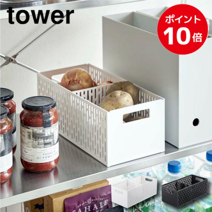 楽天市場 ベジタブルストッカー タワー 山崎実業 Tower 野菜ストッカー キッチン 入れ物 容器 保存 野菜 フルーツ 通気性 スタッキング ボックス 収納 野菜収納 整理 おしゃれ シンプル モノトーン Yamazaki ブラック ホワイト 50 5021 くらし屋