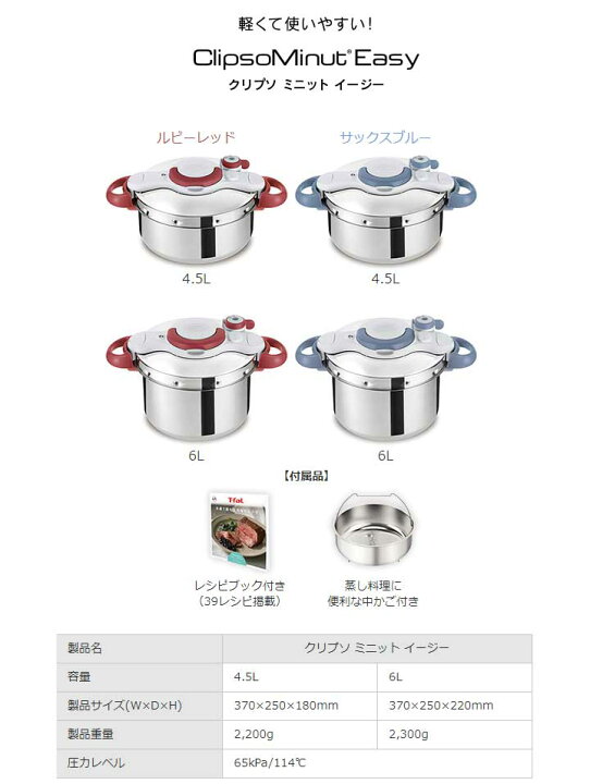 楽天市場】ティファール クリプソ ミニットイージー 6Lルビーレッド  