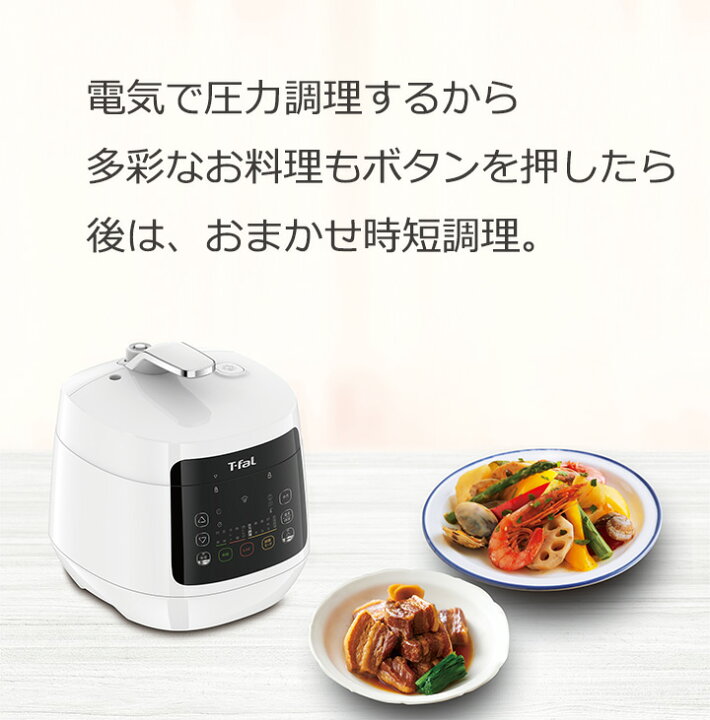 楽天市場】ティファール ラクラ・クッカー コンパクト電気圧力鍋 CY3501JP圧力鍋 電気 圧力 調理 料理 同梱不可 T-fal : くらし屋 楽天市場】ティファール ラクラ・クッカー コンパクト電気圧力鍋 CY3501JP圧力鍋 電気 圧力 調理 料理 同梱不可 T-fal : くらし屋