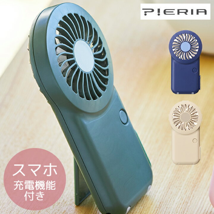 楽天市場 持ち歩き扇風機 ポケットファン Fsv 51b スマホ充電機能付き扇風機 Dcモーター 卓上 おしゃれ スーツ 内ポケットusb 充電 パワフル コンパクト 携帯 スタンド 持ち運び女性 男性 スリム シンプル くらし屋