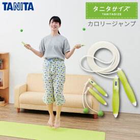 タニタ タニタサイズ カロリージャンプ TS-960-GRなわとび ダイエット 運動 トレーニング TANITA