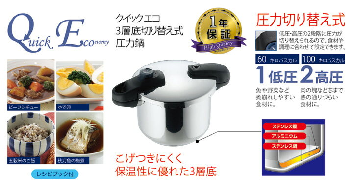 楽天市場】クイックエコ 3層底切り替え式両手圧力鍋 5.5L HB-5136両手 
