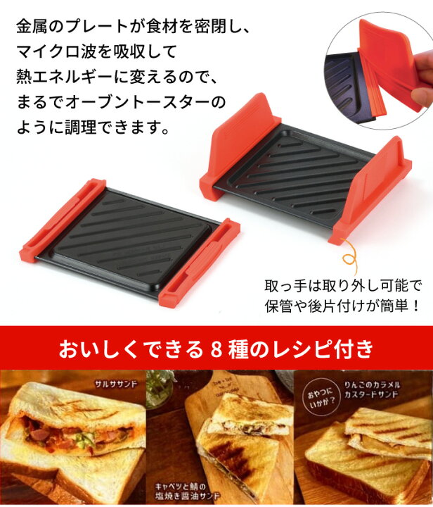 楽天市場 レンジで出来ちゃうホットサンドメーカー D 6599ホットサンドメーカー 電子レンジ調理 便利 時短 パール金属 くらし屋