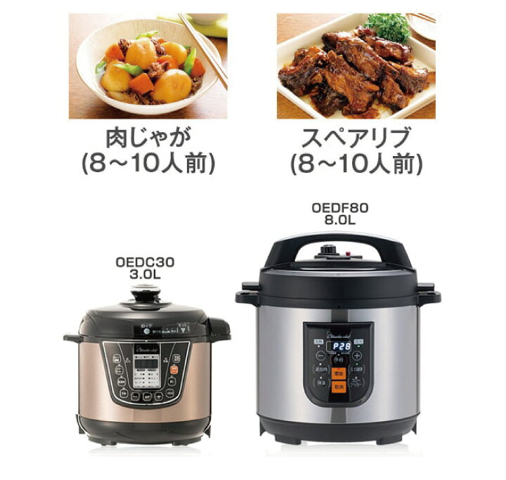 楽天市場】ワンダーシェフ マイコン電気圧力鍋 楽ポンプロ 8L OEDF80 6 