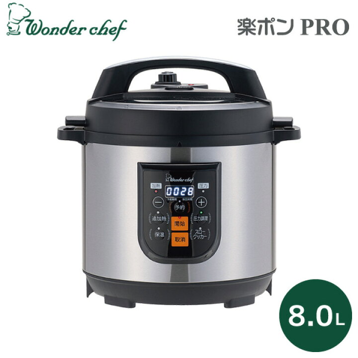 楽天市場】ワンダーシェフ マイコン電気圧力鍋 楽ポンプロ 8L OEDF80 6 