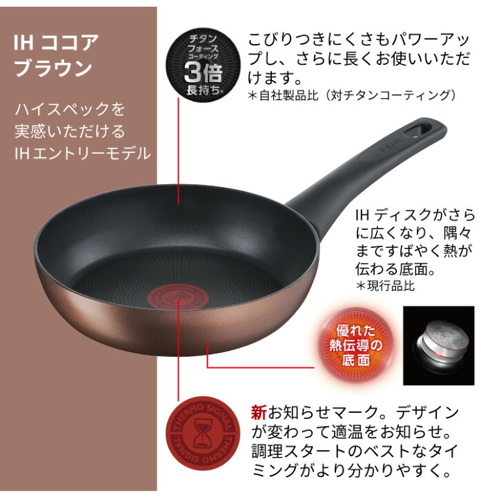 楽天市場】ティファール IHココアブラウン マルチパン 22cm G26175ih フライパン 鍋 丈夫 長持ち こびりつきにくい 耐久性 熱伝導性 : くらし屋 楽天市場】ティファール IHココアブラウン マルチパン 22cm G26175ih フライパン 鍋 丈夫 長持ち こびりつきにくい 耐久性 熱伝導性 : くらし屋