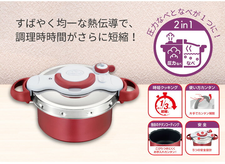楽天市場】ティファール T-fal クリプソ ミニット デュオ ルージュ5.2L  