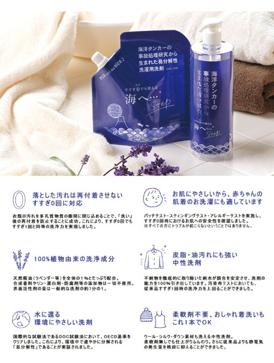 楽天市場 洗濯洗剤 海へ Step 本体 詰替セット節水 節電 時短 すすぎ0回 自然派洗剤 くらし屋