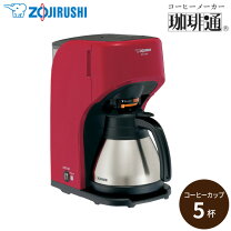 楽天市場】象印 コーヒーメーカー 珈琲通 ec-kt50-raの通販
