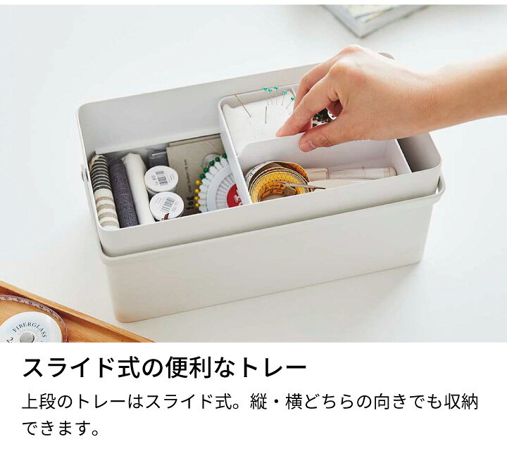 楽天市場 裁縫箱 タワー 山崎実業 Tower おしゃれ シンプル 救急箱 裁縫道具 ソーイングボックス ソーイングセット 裁縫セット 裁縫 収納 収納ボックス 裁縫ケース 小物入れ ふた付き モノトーン 北欧 大人 Yamazaki ホワイト 白 5060 くらし屋