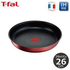 ティファール T-fal インジニオ・ネオ IHルージュ・アンリミテッド フライパン26cm L38305 【ガス火・IH対応】取っ手のとれる 取っ手がとれる フライパン 単品 こびりつきにくい 耐久性 長持ち ギフト