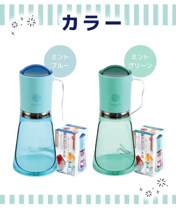 楽天市場】クールリッチ 電気アイスシェーバー D-6626 D-6627 ミント 