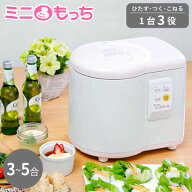 【エントリーで最大100%ポイントバック 】2年保証 エムケー精工 家庭用餅つき機 ミニもっち RM-05MNコン…