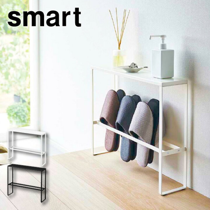 楽天市場】［ 天板付きスリッパラック スマート ］山崎実業 smart 