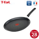 【14時30分まで当日発送 土日発送も可能】ティファール IHフレンチパン 28cm E52039 クレープパンIH対応 フライパン …
