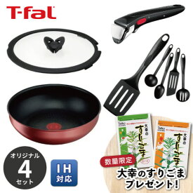 【今なら大幸のすりごまプレゼント】ティファール T-fal IHルージュ・アンリミテッド ウォックパン 4点セット インジニオ・ネオ IHルージュ・アンリミテッド ウォックパン26cm L38377 取っ手のとれる 取っ手がとれる 炒め鍋 深型 フライパン ガラスぶた 専用取っ手