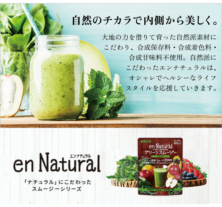 楽天市場】メタボリック エンナチュラル グリーンスムージー 170g 食物 