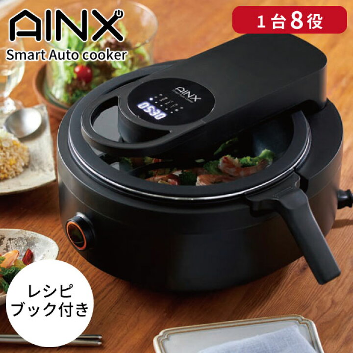楽天市場】AINX Smart Auto Cooker スマートオートクッカー 電気自動 