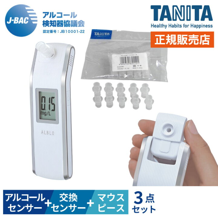 楽天市場】タニタ アルコールセンサー HC-211 WH+交換マウスピース HC 