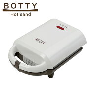 【エントリーで最大100%ポイントバック 】エムケー精工 Botty ホットサンドメーカー NS-HSMW ホットサン…