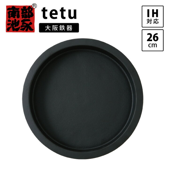 楽天市場】大阪鉄器 tetu 鉄鍋両手26 池永鉄工 両手鍋 26cmIH対応 日本 