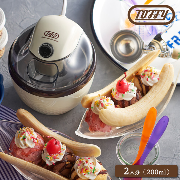 メーカー直送】 Toffy アイスクリームメーカー K-IS11-MW ミルキーホワイト <br>200ml 家庭用 アイスクリームマシン  アイスクリーム 濃厚 簡単 ホームパーティ <br>レシピ付き 手作りアイス キッチン