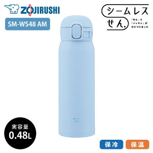 y1430܂œ y\zۈ XeX}O SM-WS48 480ml AM GA[u[ 0.48L  XeX{g }O{g ^b` V[X 􂢂₷ X|[chN