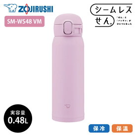 象印 ステンレスマグ SM-WS48 480ml VM オーキッド 0.48L 水筒 ステンレスボトル マグボトル ワンタッチ シームレスせん 洗いやすい スポーツドリンクOK シンプル 軽量 コンパクト