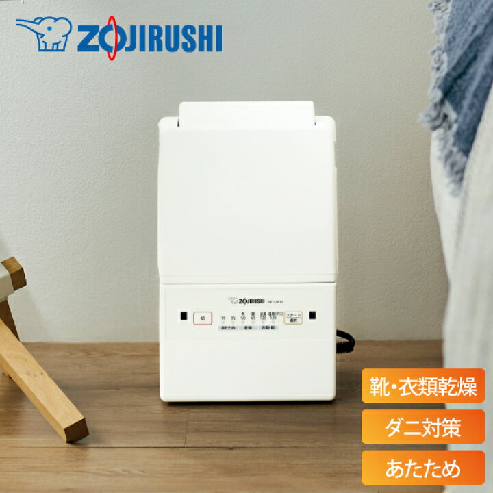 楽天市場】【エントリーで最大100%ポイントバック 】象印 ふとん乾燥機 