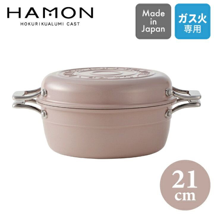 楽天市場】北陸アルミ HAMON 琺瑯鍋 薄桜 21cm A-2031 日本製 ガス火  