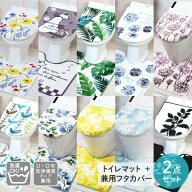 【14時30分まで当日発送 土日発送も可能】トイレ2点セット トイレマット + 兼用フタカバー ヨコズナヨコ…