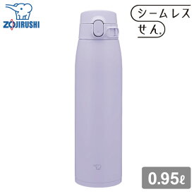 象印 ステンレスマグ SM-VB95 950ml VM ライラックパープル 0.95L水筒 ステンレスボトル マグボトル シームレスせん 大容量 ワンタッチ 保冷 保温スポーツドリンク対応 お手入れ簡単 大人用 子供用 シンプル おしゃれ ZOJIRUSHI