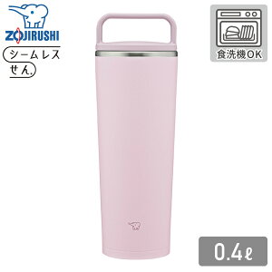 象印 ステンレスキャリータンブラー SX-JS40 400ml PM パウダリーピンク水筒 タンブラー 0.4L 保温 保冷 食洗機対応 シームレスせん お手入れ簡単ハンドル付き フタ付き 密栓 こぼれない 持ち運び
