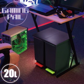 【数量限定】 ゲーミングペール ペダル20 新輝合成 ゴミ箱 ごみ箱 ダストボックス 20L 縦型 ふた付き 袋止め付き 足踏み ペダル キッチン インテリア ゲーミング ゲーム部屋 TONBO トンボ 同梱不可