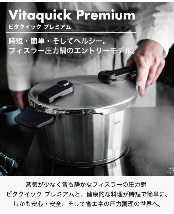 楽天市場】フィスラー ビタクイック プレミアム 4.5L 602-410-04-000  