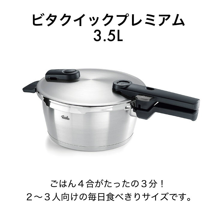 楽天市場】フィスラー ビタクイック プレミアム 3.5L 602-410-03-000 