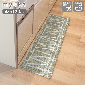 �y�G���g���[�ōő�100%�|�C���g�o�b�N �zmyuka �~���[�J �L�b�`���}�b�g 45×120cm BEI �i�`������ �I�J�g�[�}�b�g ���O �L�b�`�� �䏊 ���� ���ׂ�~�߉��H����OK �􂦂� �t���b�g �C���e���A ��