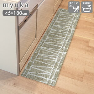 �y�G���g���[�ōő�100%�|�C���g�o�b�N �zmyuka �~���[�J �L�b�`���}�b�g 45×180cm BEI �i�`������ �I�J�g�[�}�b�g ���O �L�b�`�� �䏊 ���� ���ׂ�~�߉��H����OK �􂦂� �t���b�g �C���e���A ��
