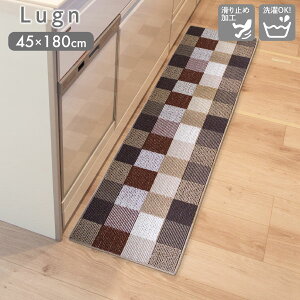 �y�G���g���[�ōő�100%�|�C���g�o�b�N �zLugn ���O�� �L�b�`���}�b�g 45×180cm BRO �u���b�N �I�J�g�[�}�b�g ���O �L�b�`�� �䏊 ���� ���ׂ�~�߉��H����OK �􂦂� �t���b�g �C���e���A ������