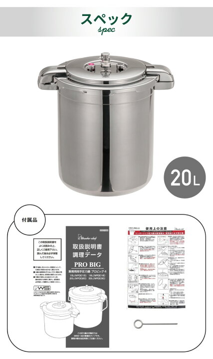 楽天市場】業務用圧力鍋 ワンダーシェフ ビッグサイズ 20L 610492IH  