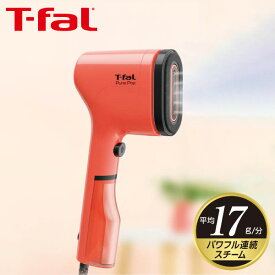 ティファール ピュアポップ コーラル DT2022J0 衣類スチーマー アイロン スチーム コンパクト 衣類 しわ シワ伸ばし ウイルス除去 除菌 脱臭 花粉 低減 脱ダニ 布製品 TFAL T-fal