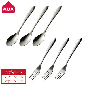 TSUBAME ミディアム6本セットスプーンAUT1412+フォークAUT1413 オークスカトラリーセット 日本製 燕三条 ステンレス 食洗機OKカトラリー スプーン フォーク 洋食器 セット ツバメミディアムサイ