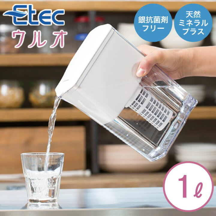 楽天市場】ポット型浄水器 ULeAU/ウルオ UL-035 イーテック 